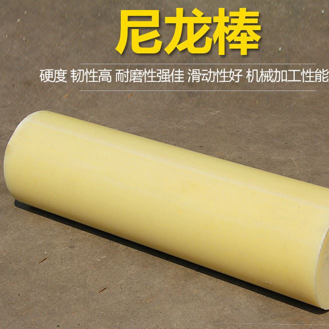 高強度耐磨尼龍棒 乳白色車件加工 尼龍棒定制廠家直銷