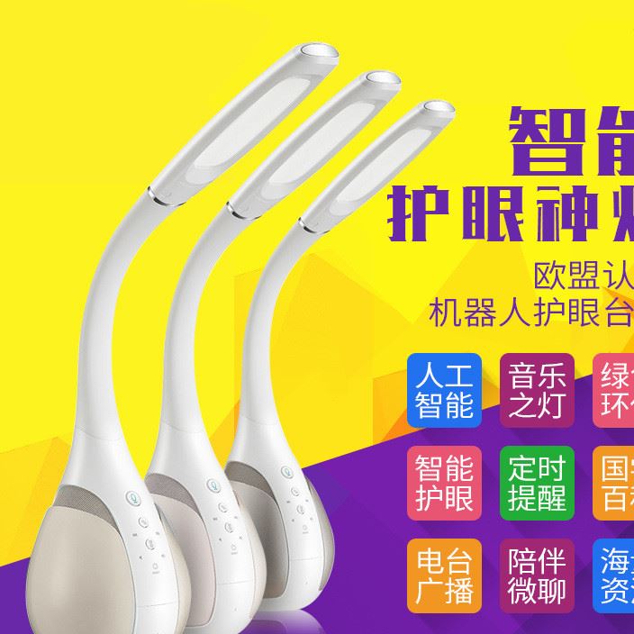 騰創淘云互動智能護眼臺燈聲控音箱響語音交互WIFI生日禮品物