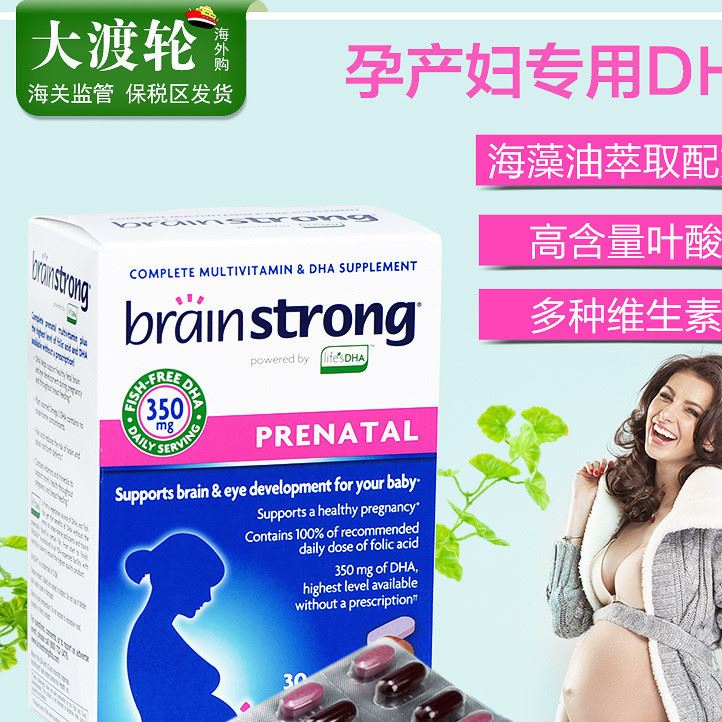 美国Life s DHA孕妇专用DHA海藻油 Brainstrong哺乳期海藻油