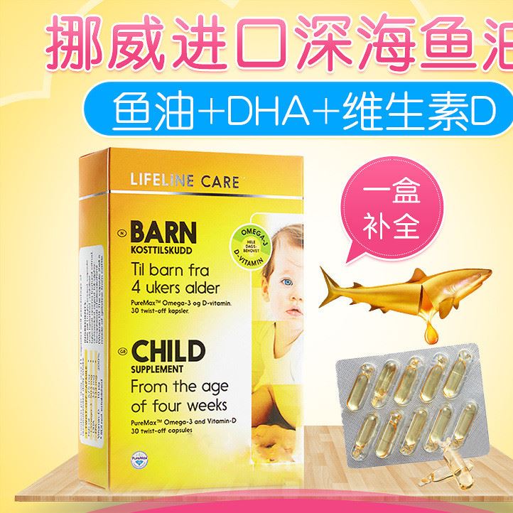 挪威代購lifeline Care挪威小魚嬰幼兒魚油維生素D 寶寶魚油DHA