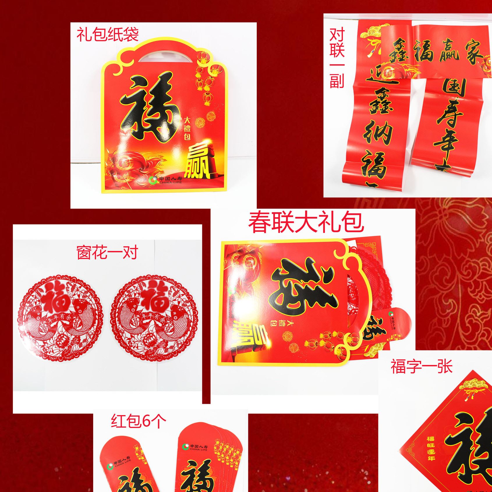 現(xiàn)貨2018年春聯(lián)大禮包一箱起批