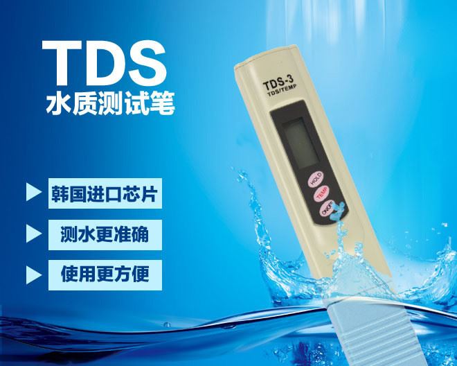 TDS水质测试笔 tds笔 水质检测笔净水测水质笔水质检测器