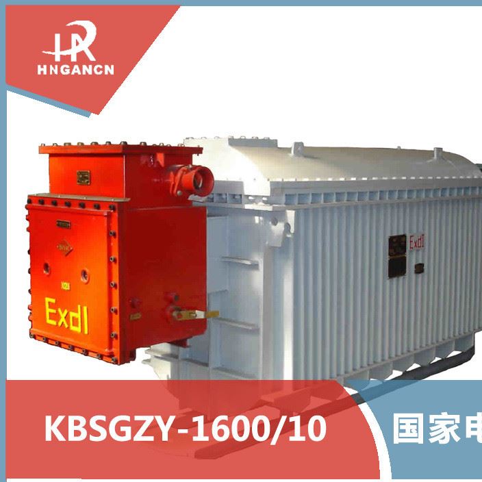 KBSGZY系列礦用隔爆型移動變電站6KV10KV干式廠家直銷