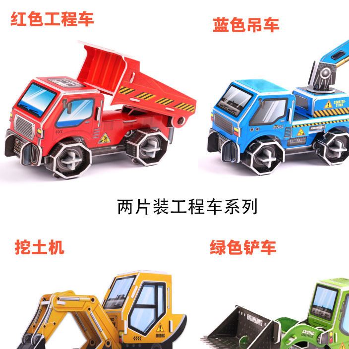 3d立體紙質拼圖兒童智力開發diy汽車模型拼板玩具地攤貨源兩片