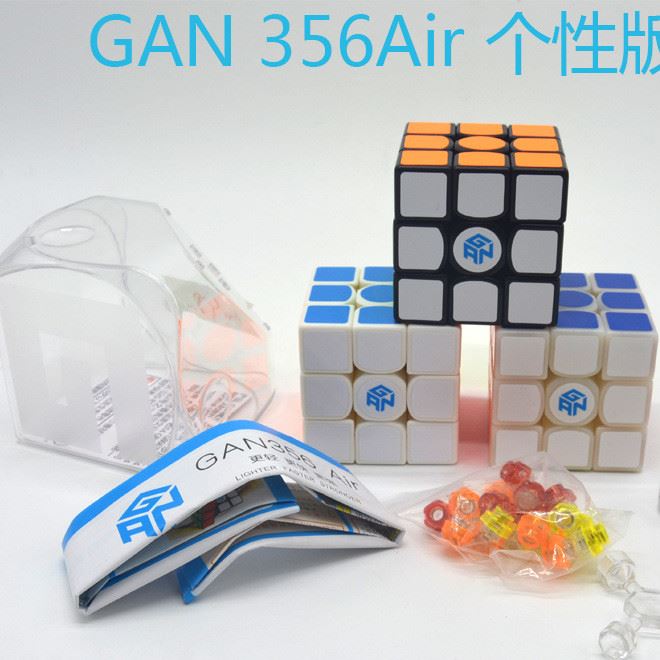 Gan356 Air個(gè)性版三階魔方 黑色 白色 原色