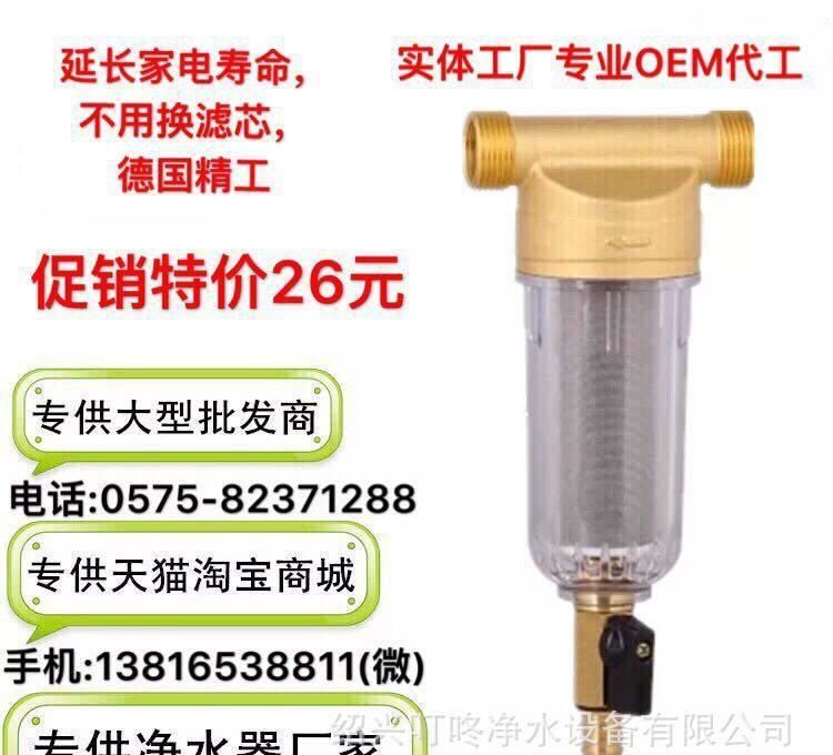 前置過濾器  銅反沖洗過濾器OEM 凈水 凈水器 凈水機 過濾器