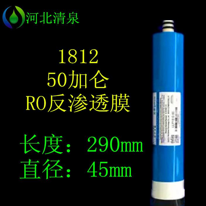 净水器滤芯通用1812ro膜50G75G高抗膜60G加仑通用