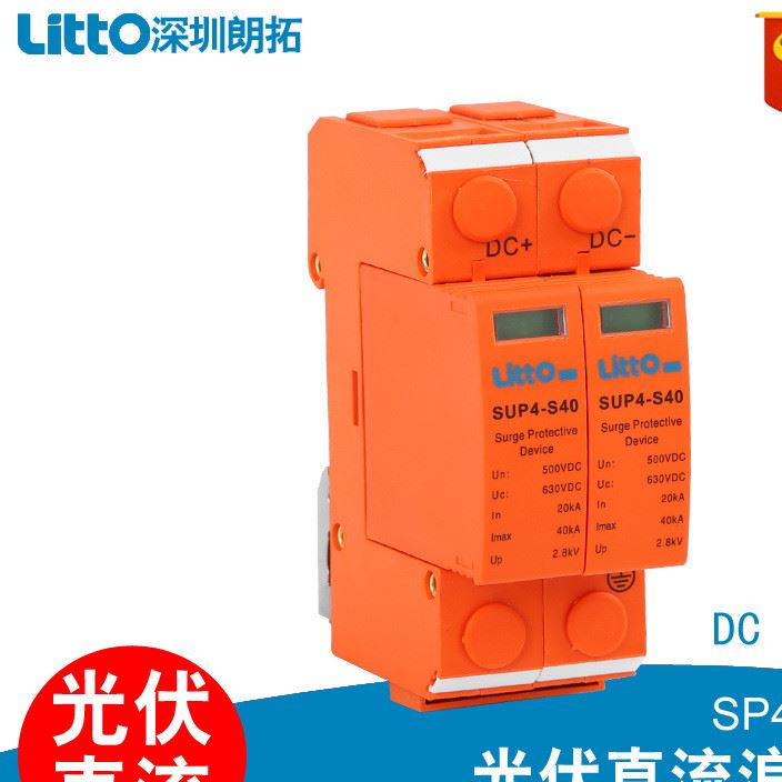 新款上市光伏直流浪涌保護(hù)器DC1000V2P40KA電流防雷電涌保護(hù)