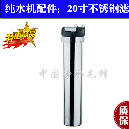 20寸不銹鋼濾瓶304不銹鋼凈水器4分口/6分口濾瓶前置過濾器濾殼瓶