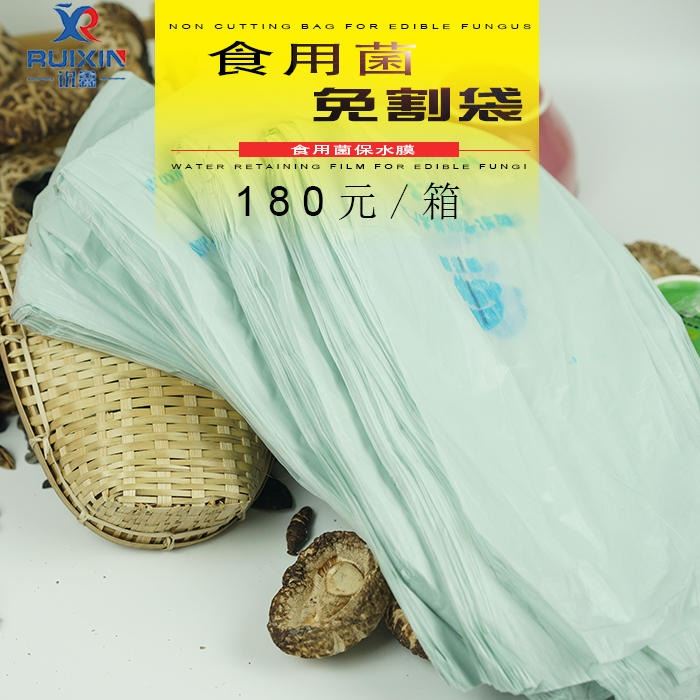 香菇免割袋 食用菌保水膜袋 菌袋免割保水膜袋 聚乙烯菌袋