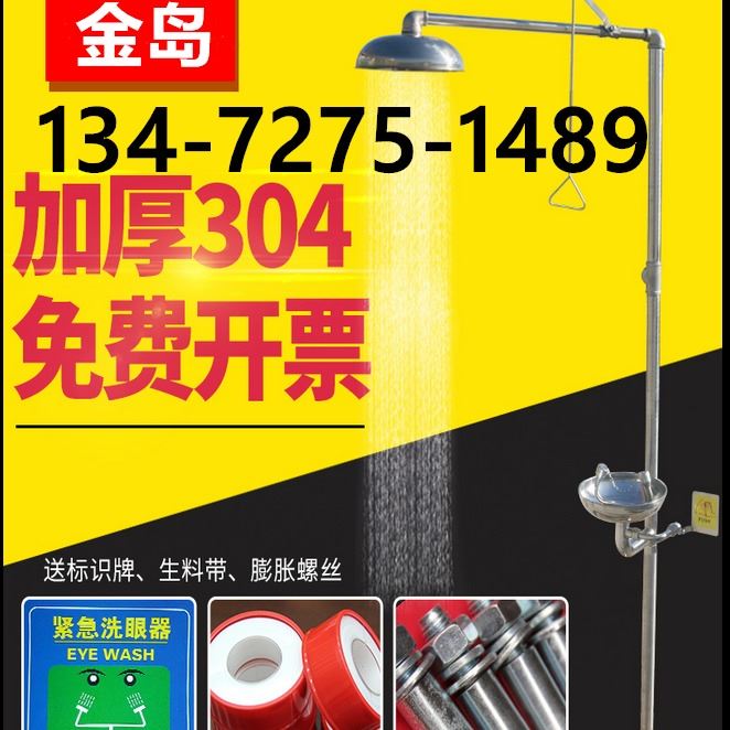 實驗室緊急噴淋沖淋器金島牌304不銹鋼洗眼器復(fù)合式洗眼器沖淋裝置