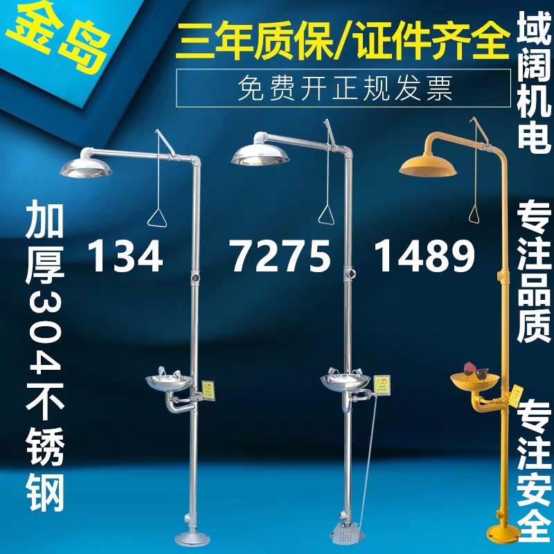 廠家直銷不銹鋼噴淋洗眼器 緊急沖淋洗眼器 復(fù)合式洗眼器KD-XYQ金島牌