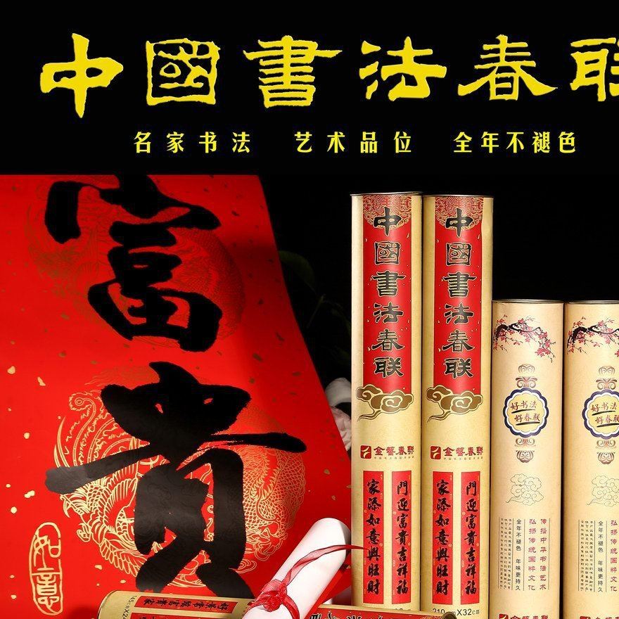 2017雞年春聯(lián)對(duì)聯(lián)門聯(lián)新年春節(jié)年貨禮物禮品 筒裝對(duì)聯(lián)廠家批發(fā)