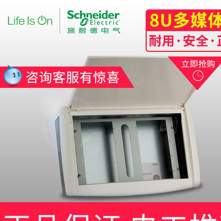 施耐德弱電箱8U 智能信息多媒體箱 布線箱 光纖線配電箱