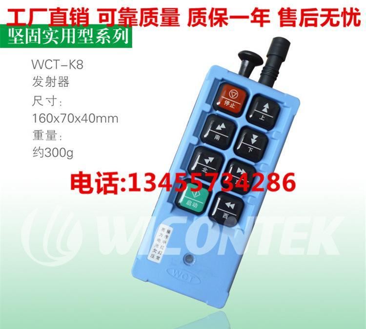 供應(yīng)WICONTEK WCT-K8 威柯泰遙控器 工業(yè)遙控器 起重機(jī)行車遙控器