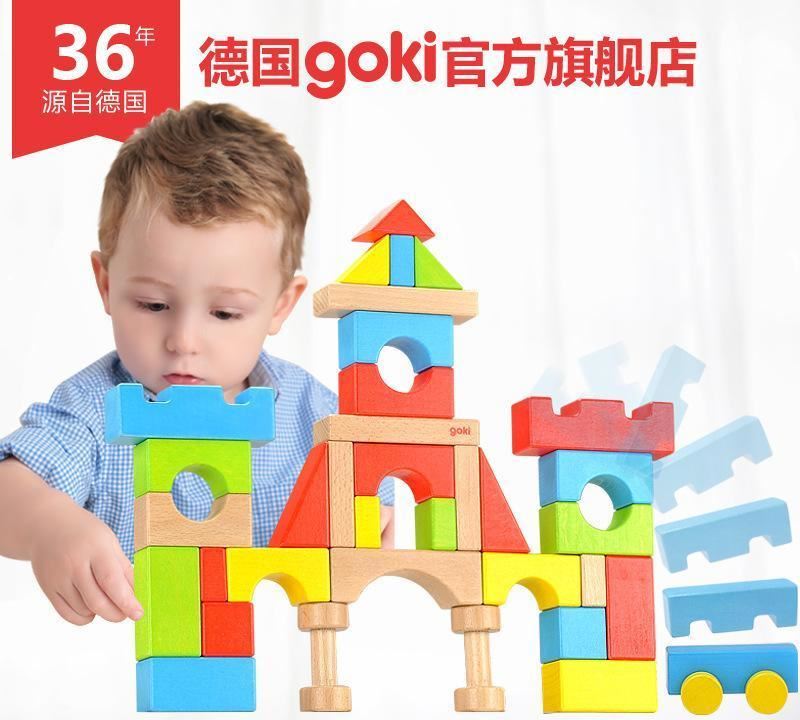 德國goki 兒童37粒積木玩具幼兒1-2-3-4歲嬰兒寶寶益智早教木質(zhì)制