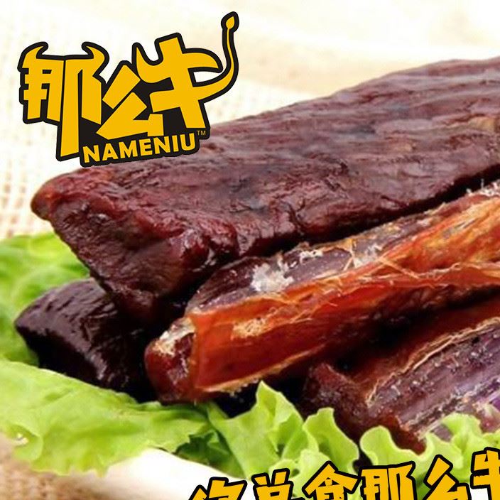 內(nèi)蒙手撕風干牛肉干 內(nèi)蒙古特產(chǎn)牛肉干 那么牛牛肉干 435g原味