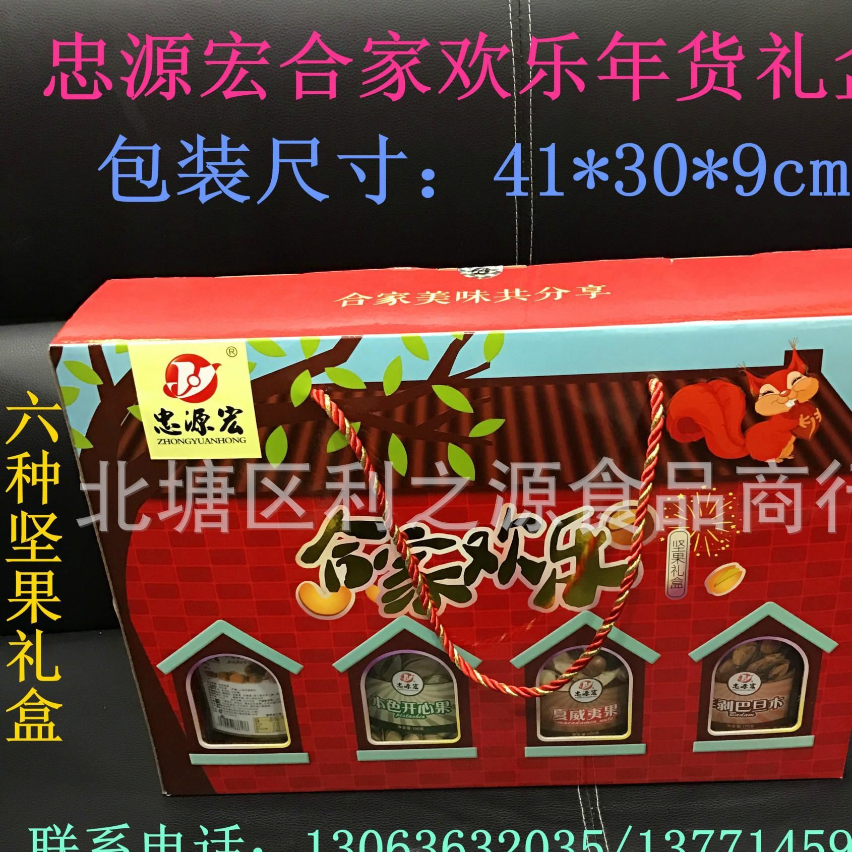 堅果年貨禮盒忠源宏合家歡樂1.235kg年貨禮盒員工福利新年送人