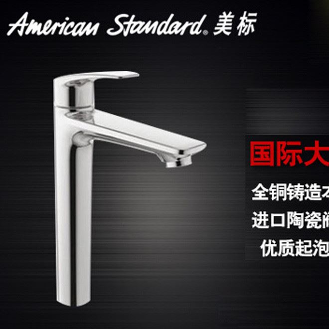 美標(biāo)衛(wèi)浴 CF-0902.101 單孔臺盆/面盆/洗臉盆高腳冷熱水龍頭