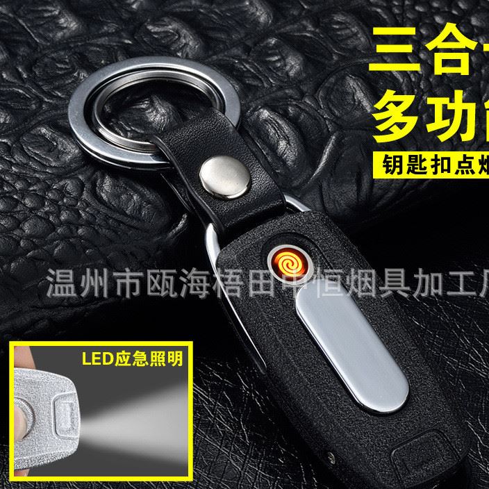 新款usb帶燈打火機鑰匙扣男士多功能 電子點煙器磨砂款一件代發(fā)
