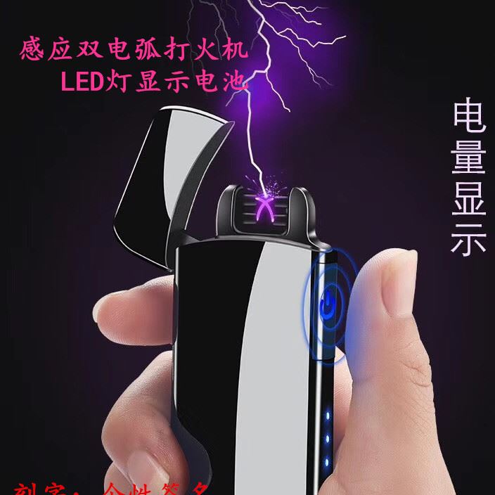 新款激光觸摸感應脈沖雙電弧充電打火機USB電子交叉電弧打火機139
