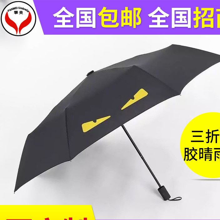 廣告?zhèn)阒谱骱谏耗缬陚?三折防曬太陽(yáng)傘 8骨兩用晴雨傘