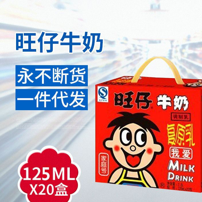 旺仔牛奶125ml20包 復(fù)原乳兒童學(xué)生牛奶營養(yǎng)早餐奶 安睡奶批發(fā)