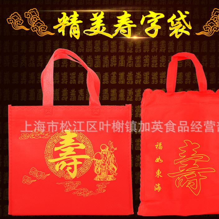 小號壽袋禮品袋生日壽袋長壽面無紡布袋精美壽袋100個一捆