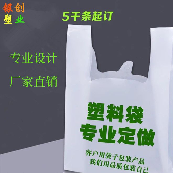 背心袋定制塑料手提袋超市購物袋定做食品袋馬夾袋訂做印刷logo