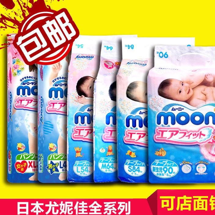 日本原裝Moony尤妮佳透氣嬰幼兒尿不濕男女NB/S/M/L/XL包郵