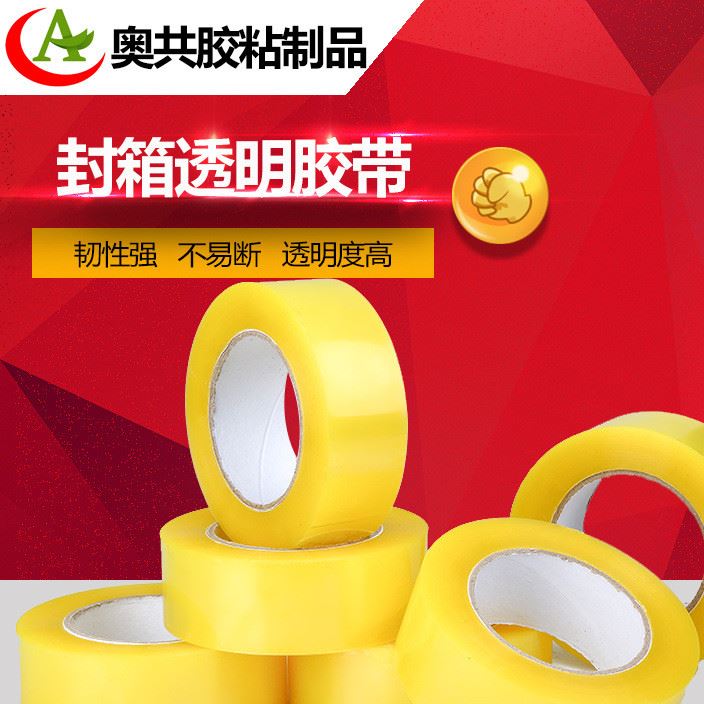 透明膠帶包郵 封箱膠帶24 45 50 55 60 70mm寬包裝打包膠帶紙批發(fā)
