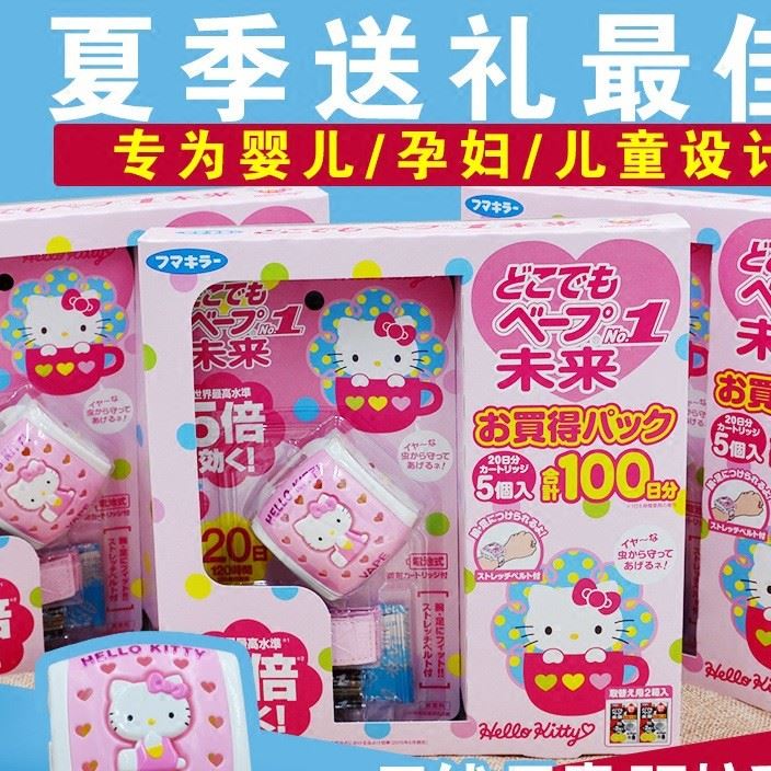 日本原裝VAPE未來Hello Kitty電子驅(qū)蚊手表5倍便攜嬰兒電子驅(qū)蚊器