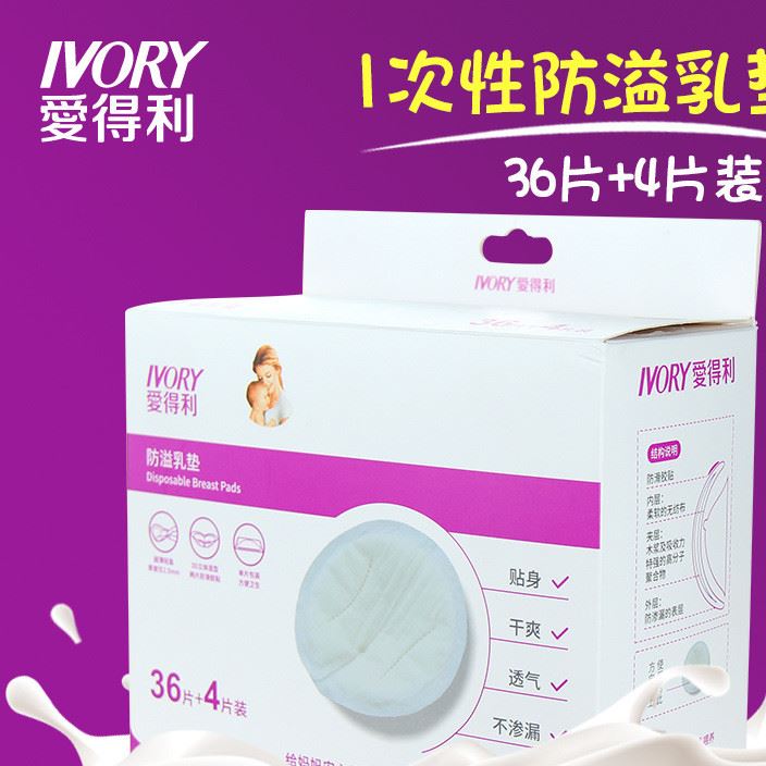 爱得利一次性哺乳垫防溢隔奶垫溢乳垫益奶贴36片装DT-8052