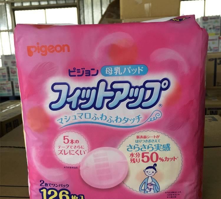 現(xiàn)貨直郵代購日本原裝貝親一次性防溢乳墊溢奶貼乳貼126片