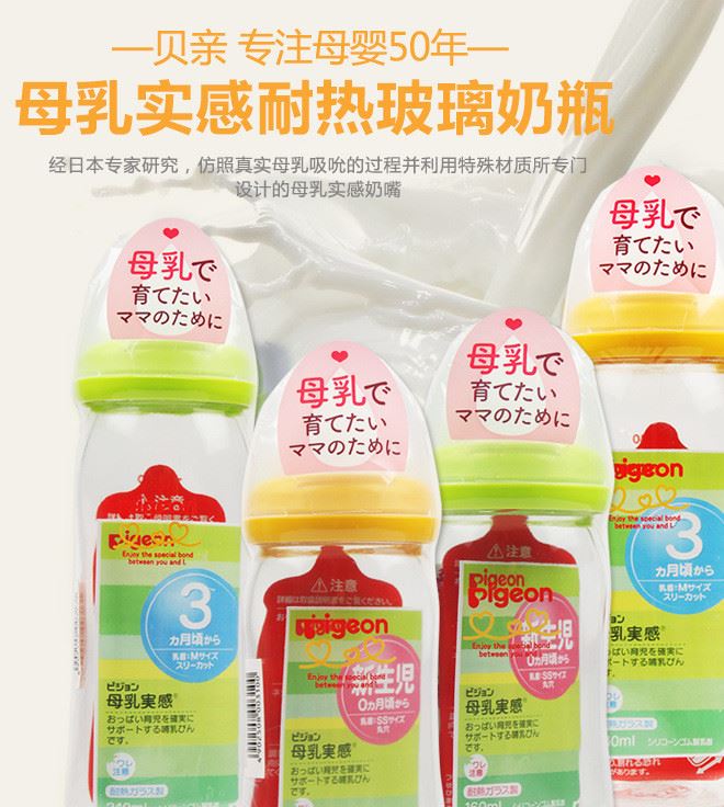 日本原裝 貝親寬口徑玻璃奶瓶母乳實(shí)感耐熱奶瓶  160ML 240ML