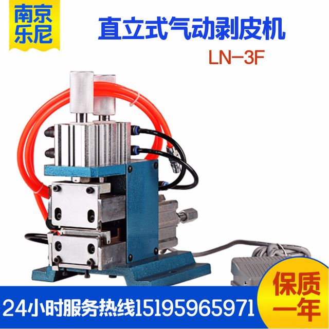 LN-3F氣動(dòng)剝線機(jī) 護(hù)套芯線剝皮機(jī) 簡(jiǎn)易剝線機(jī)