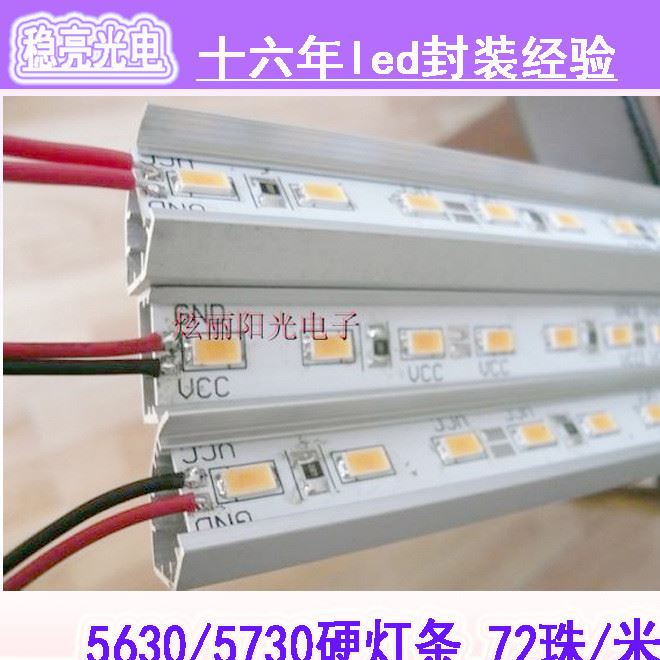 5630/5730led硬燈帶 珠寶展柜燈 12V72燈正白 暖白 冷白