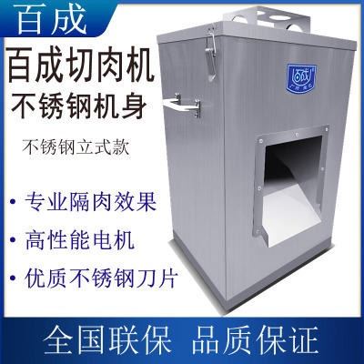 百成切肉機(jī)DQ-1 不銹鋼立式切肉片機(jī) 電動單規(guī)格切肉碎肉機(jī)