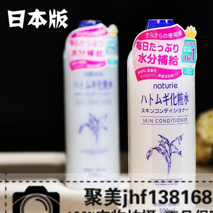 日本薏仁爽膚水 護(hù)膚美白保濕補水 化妝水/爽膚水500ml