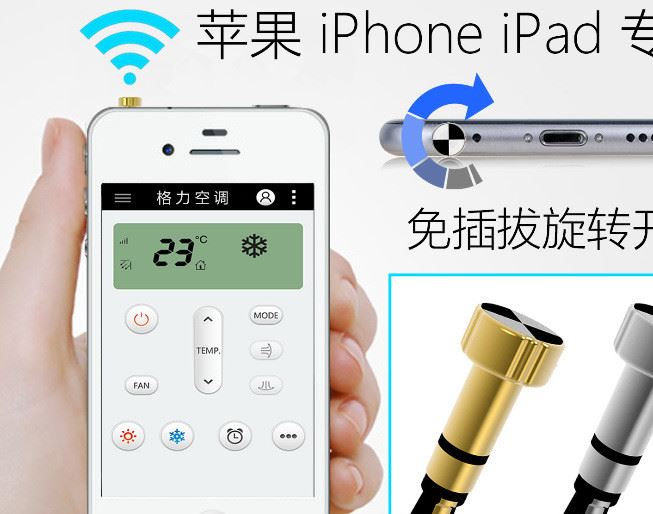 厂家批发 IOS手机智能遥控器 原装无线 家电红外遥控器