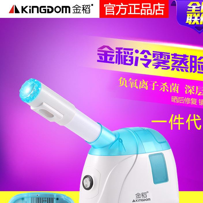 金稻蒸臉器 kd23317臉部加濕器蒸面機(jī)家用補(bǔ)水儀美容納米離子冷噴