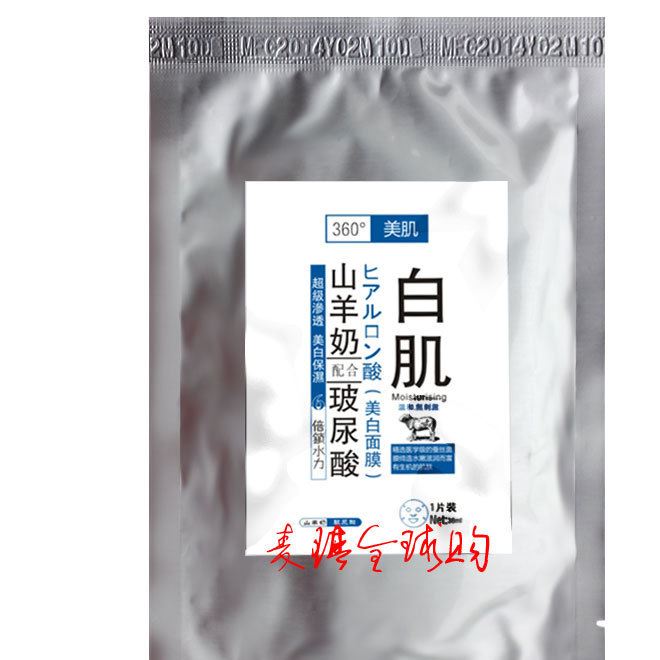 化妝品廠家蠶絲面膜 澳洲山羊奶面膜提亮保濕補(bǔ)水OEM加工