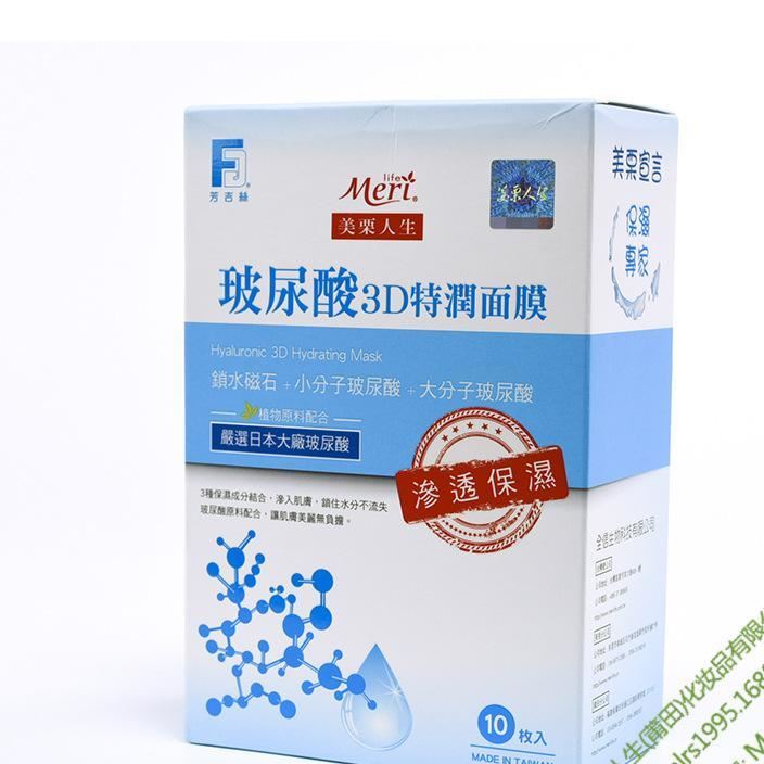 臺(tái)灣美栗人生玻尿酸3D特潤(rùn)面膜補(bǔ)水保濕滋潤(rùn)嫩膚去黃氣基底補(bǔ)水貼