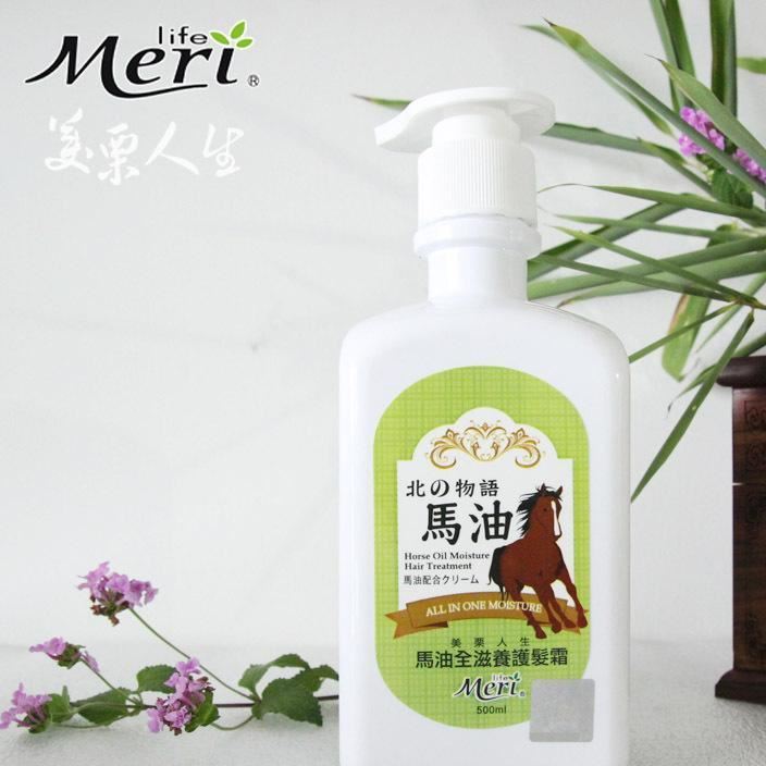 臺(tái)灣美栗人生馬油護(hù)發(fā)素 滋養(yǎng)秀發(fā)防脫發(fā)防干燥防癢損傷修復(fù)護(hù)理