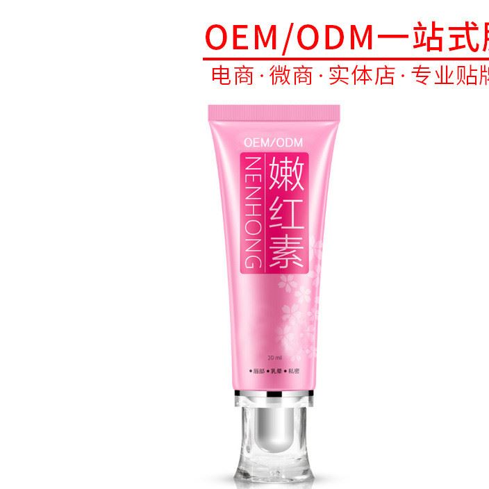 嫩紅素 粉嫩乳暈唇部腋下美白護理淡化黑色素 嫩紅素OEM