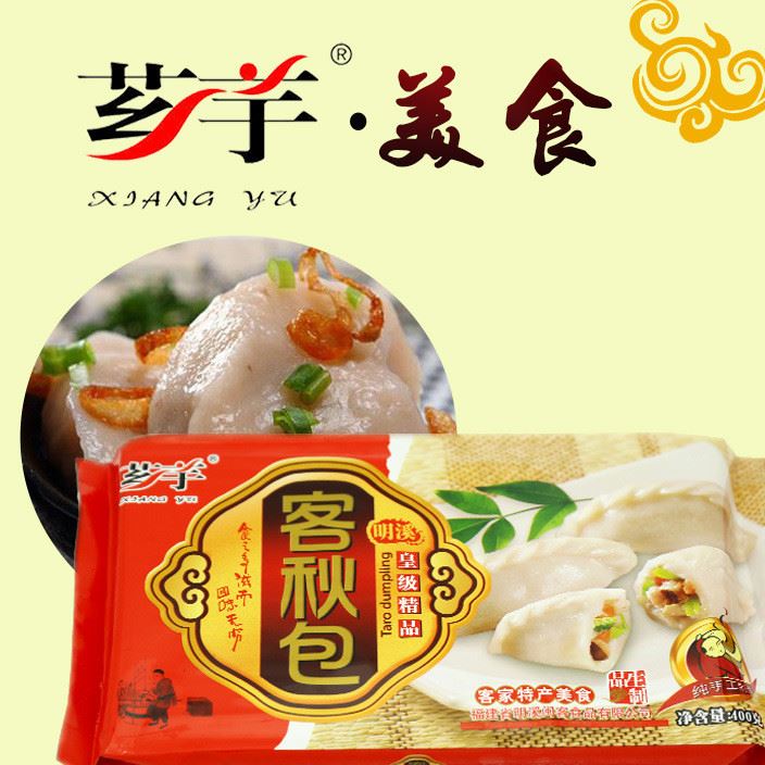 福建明溪傳統(tǒng)美食客家芋餃客秋包400g4袋裝禮品省內(nèi)芋包包郵