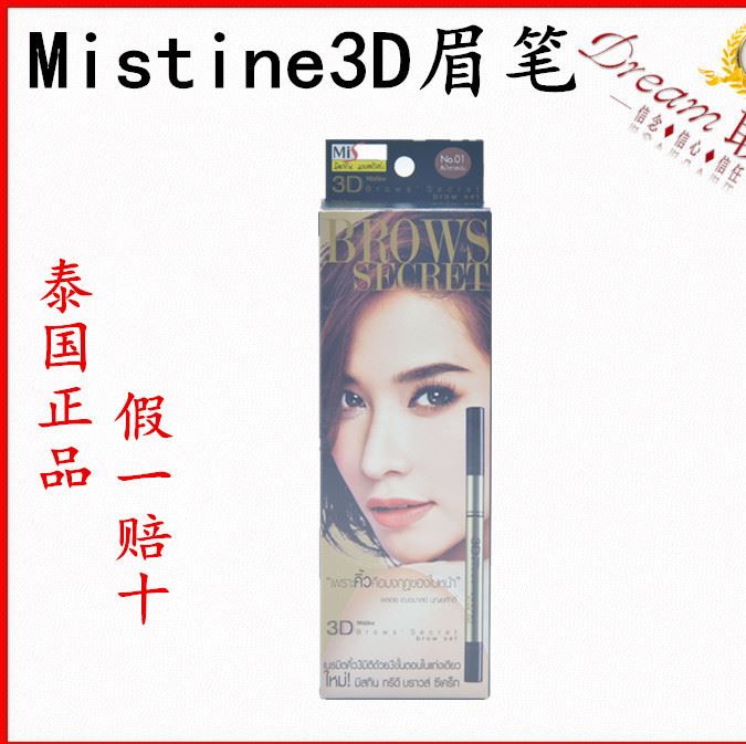  泰國(guó) 3d眉筆 mistine 三色可選 彩妝批發(fā) 支持一件代發(fā)