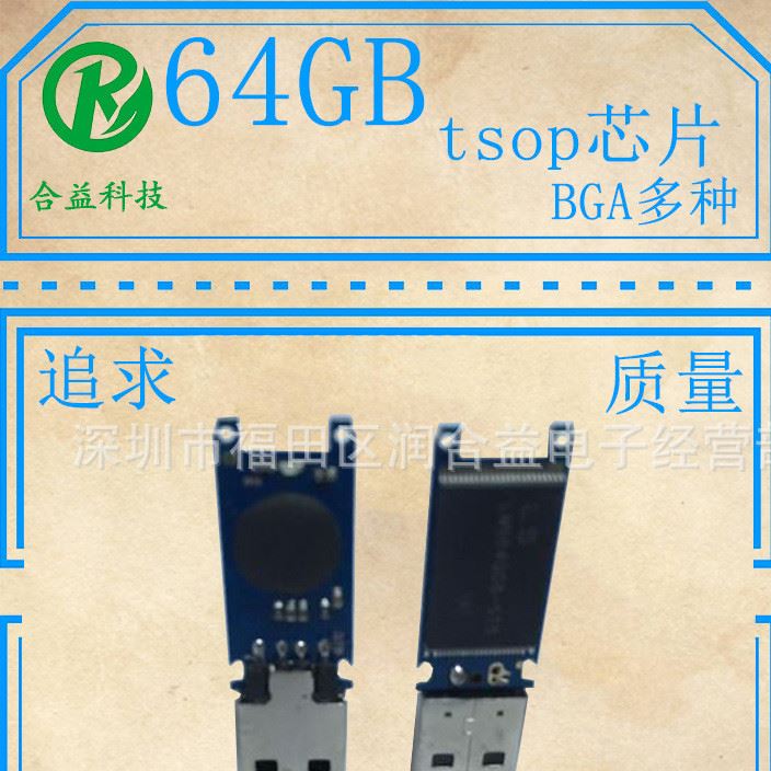 優(yōu)盤半成品通用 64GB  標(biāo)準(zhǔn)正常 高速度 Tsop BGA 誠邀成品經(jīng)銷商