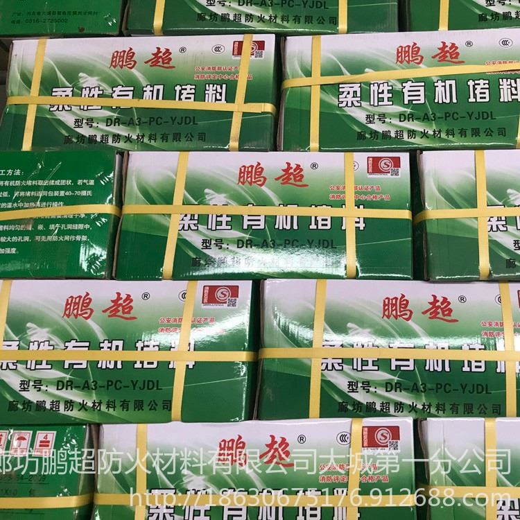 鵬超防火泥批發(fā)供應(yīng) 電纜柔性有機(jī)堵料防火泥 歡迎來電咨詢 柔性阻燃材料防火泥 空調(diào)洞密封防火泥