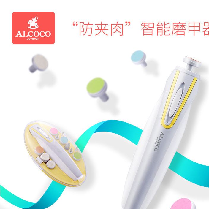 ALCOCO嬰兒磨甲器 電動(dòng)新生兒專用指甲剪防夾肉鉗 寶寶指甲刀套裝